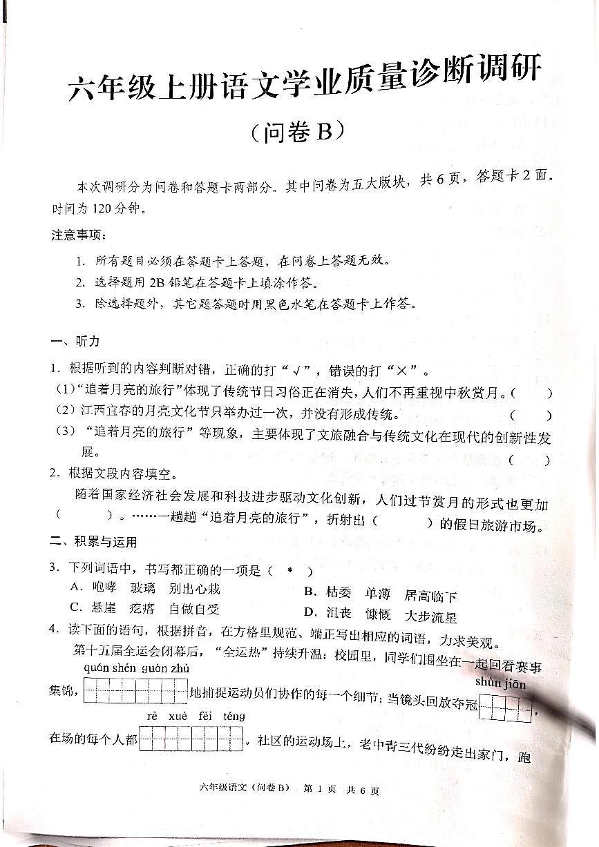 广东省广州市白云区2025-2026学年第一学期六年级语文期末试卷（无答案）第1页