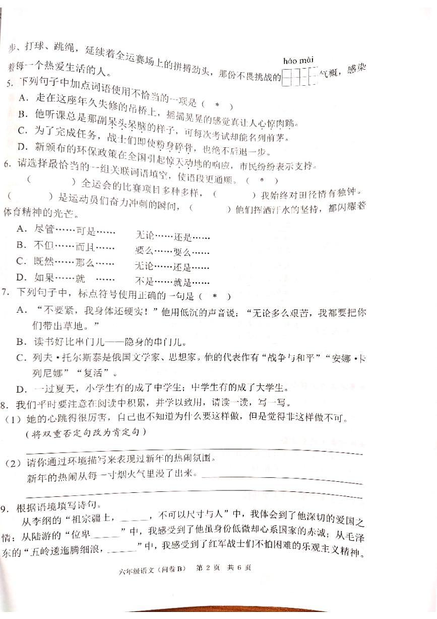 广东省广州市白云区2025-2026学年第一学期六年级语文期末试卷（无答案）第2页