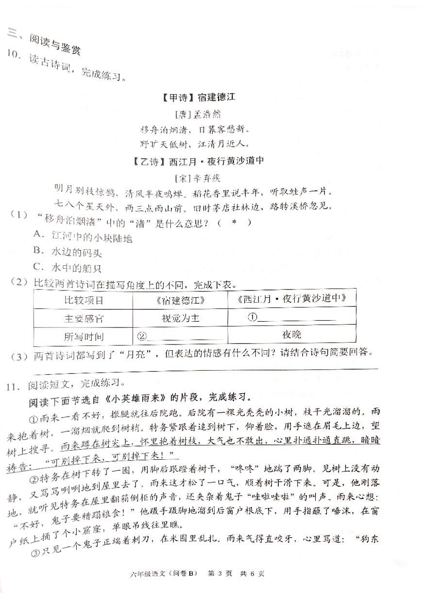广东省广州市白云区2025-2026学年第一学期六年级语文期末试卷（无答案）第3页