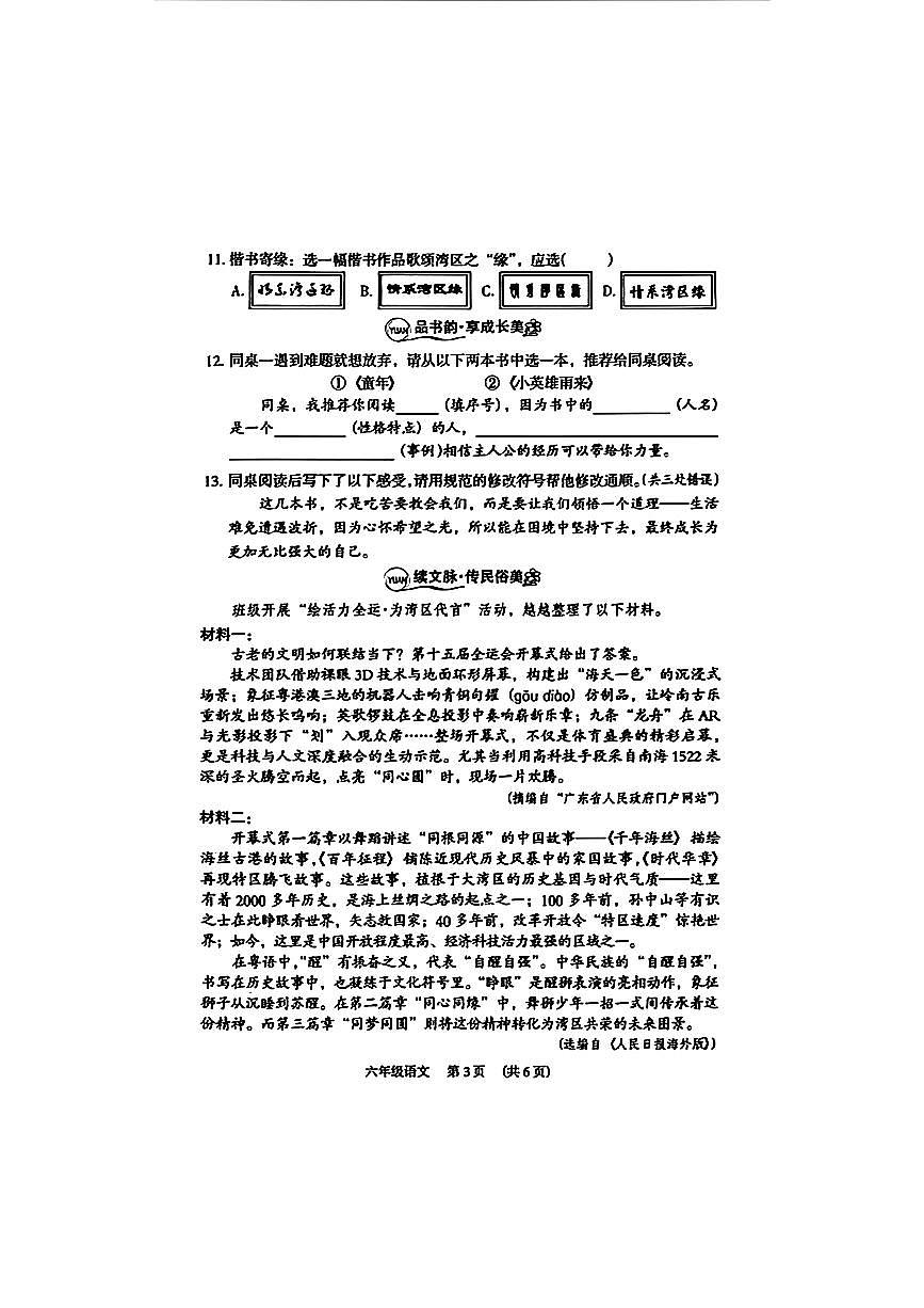 广东省广州市越秀区2025-2026学年第一学期六年级语文期末试卷（无答案）第3页