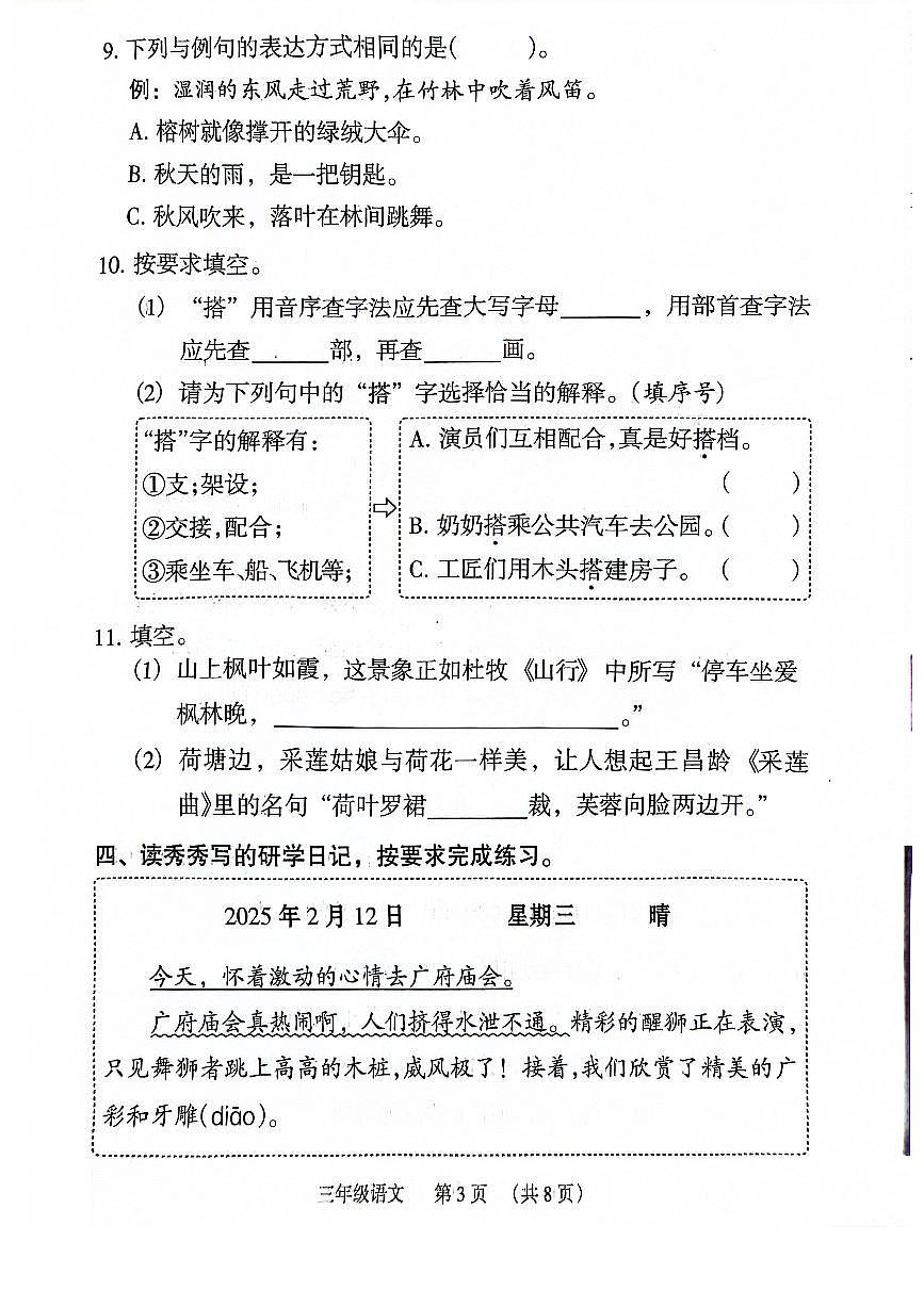 广东省广州市越秀区2025-2026学年第一学期三年级语文期末试卷（无答案）第3页