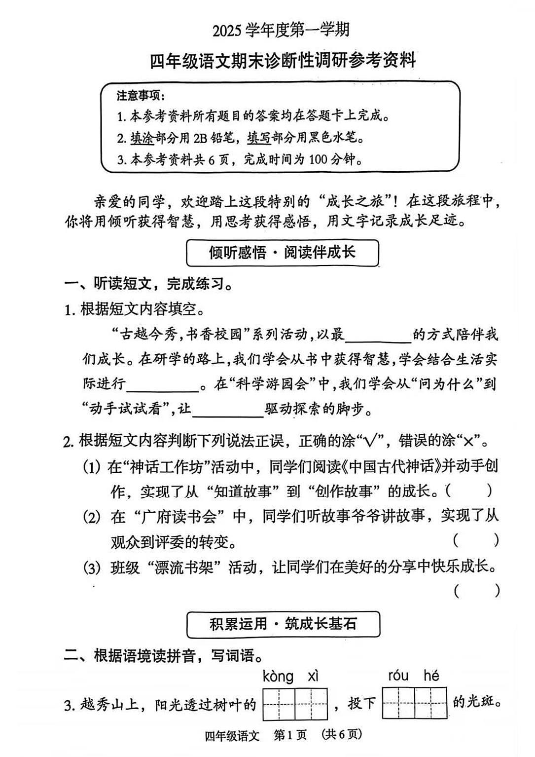 广东省广州市越秀区2025-2026学年第一学期四年级语文期末试卷（无答案）第1页