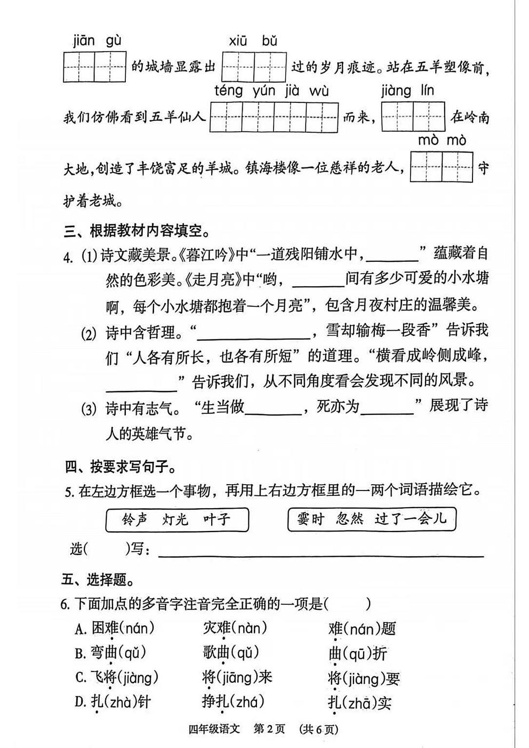 广东省广州市越秀区2025-2026学年第一学期四年级语文期末试卷（无答案）第2页