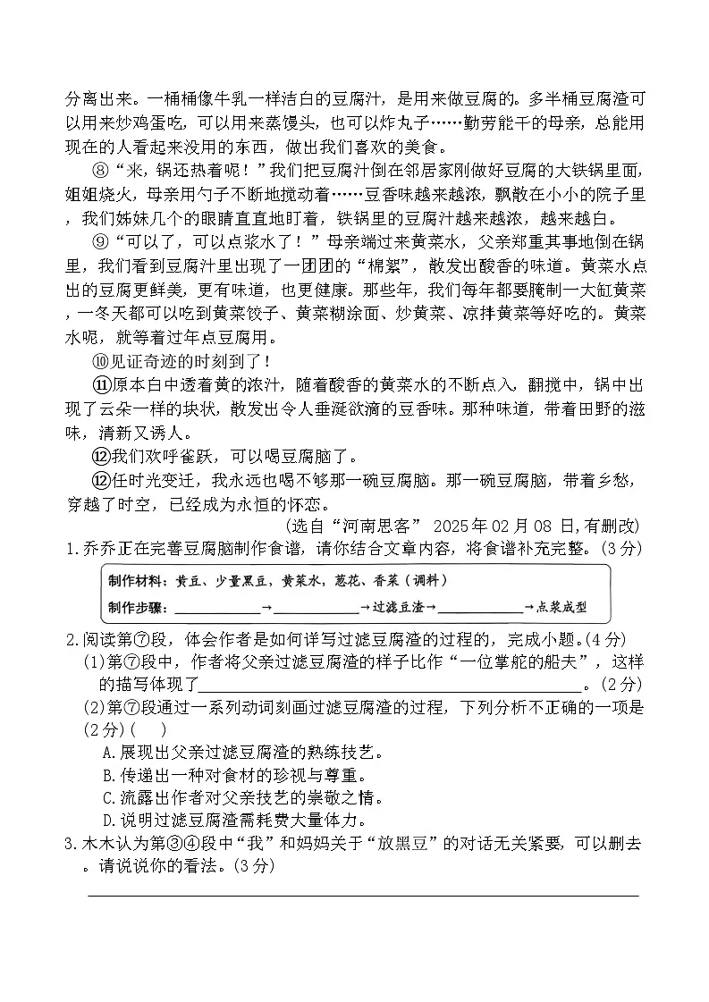 第一单元2.腊八粥（分层作业）2025-2026学年六年级语文下册统编版（含答案）第3页