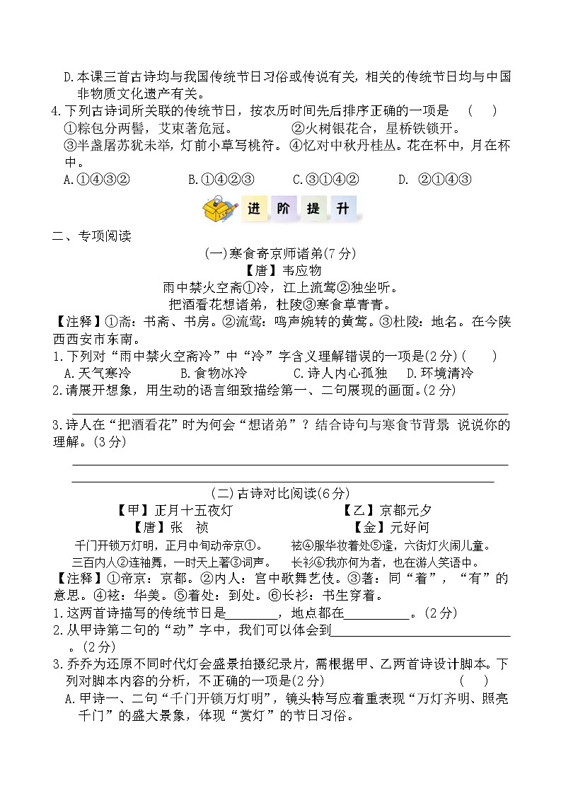 第一单元3.古诗三首（分层作业）2025-2026学年六年级语文下册统编版（含答案）第2页