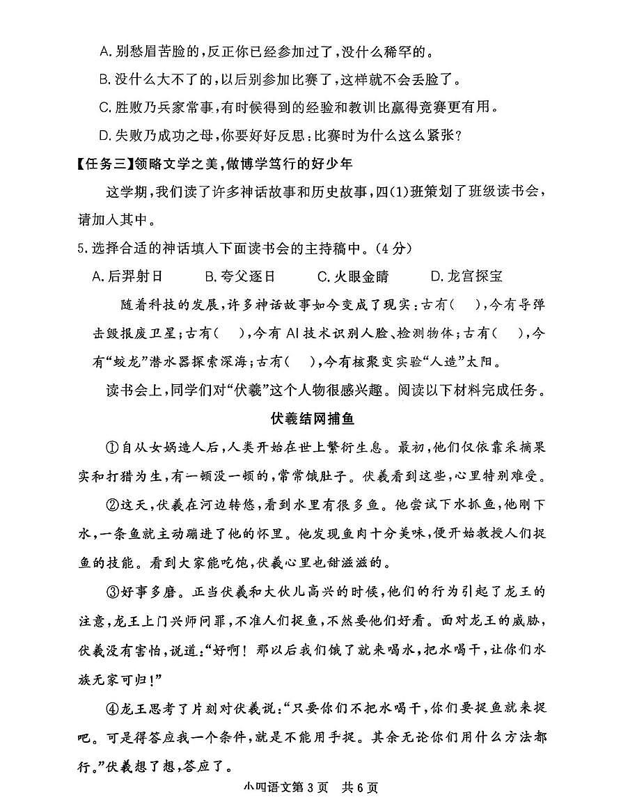 山东菏泽市曹县2025-2026学年四年级上学期期末素质教育质量检测语文试题2026年2月第3页