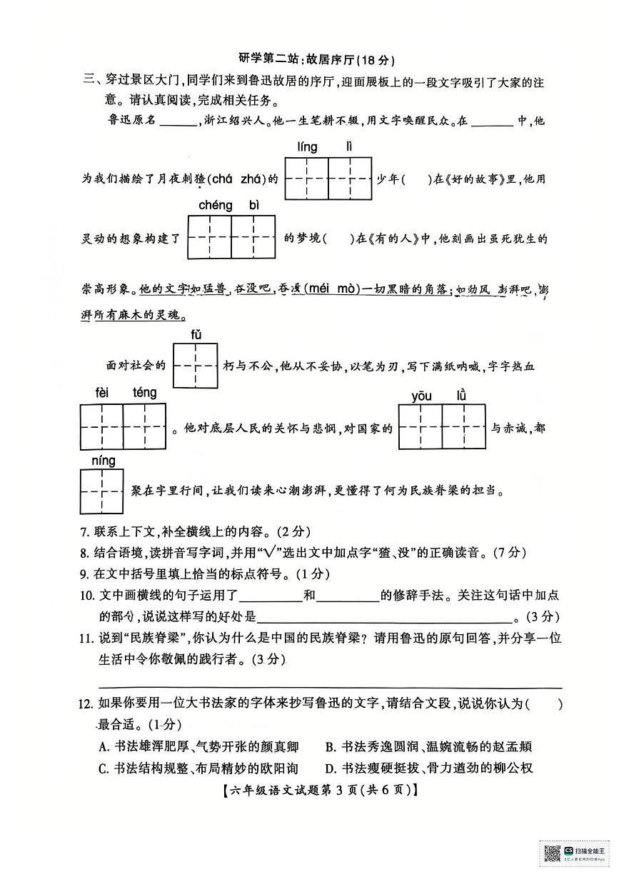 山西省运城市2025-2026学年六年级上学期期末语文试题第3页