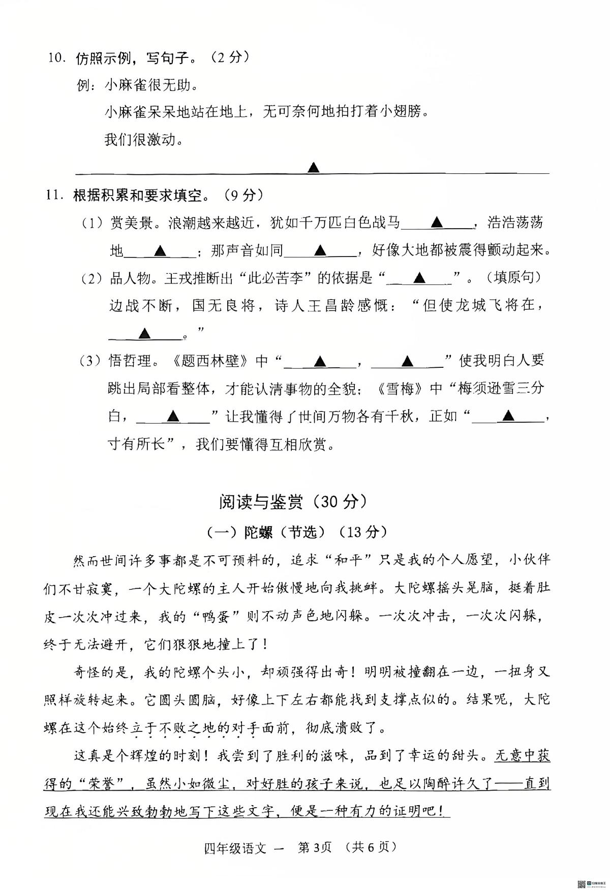 浙江省金华市永康市2025学年第一学期四年级期末考试语文试题卷第3页