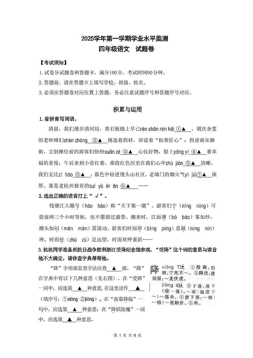 浙江省杭州市上城区2025-2026学年第一学期四年级语文期末试卷（无答案）第1页