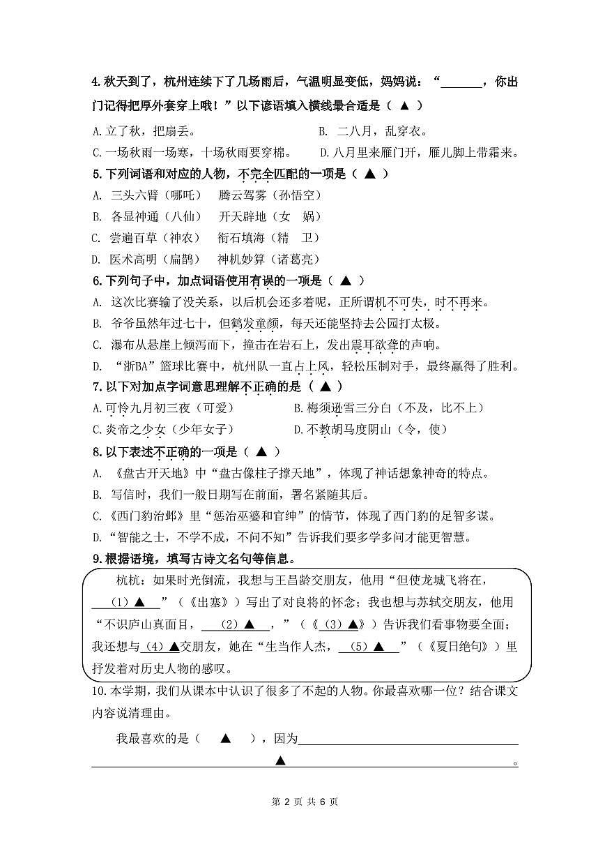 浙江省杭州市上城区2025-2026学年第一学期四年级语文期末试卷（无答案）第2页