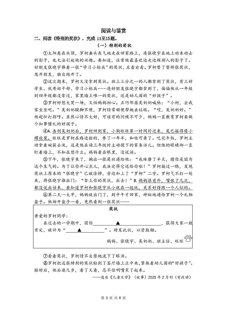 浙江省杭州市上城区2025-2026学年第一学期四年级语文期末试卷（无答案）第3页