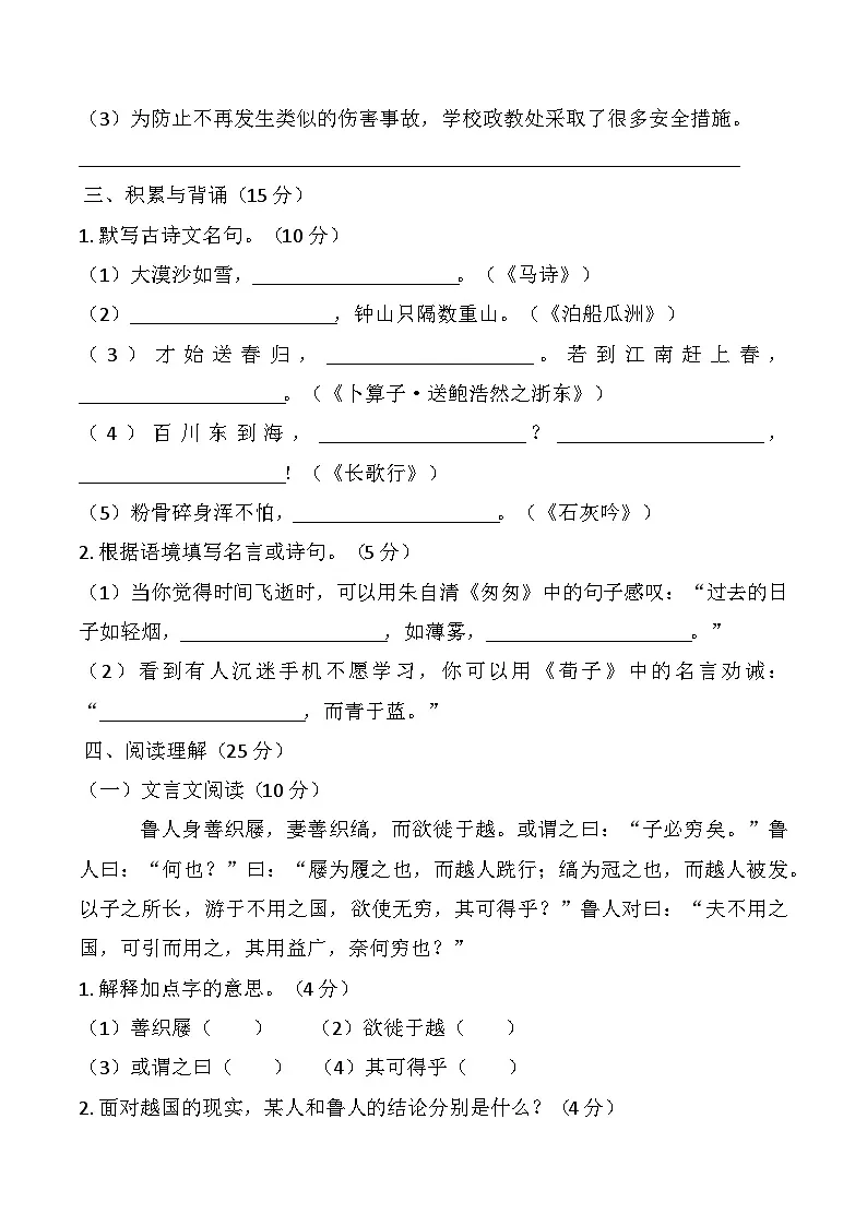 期末综合测试卷（含答案）2025-2026学年六年级语文下册第3页