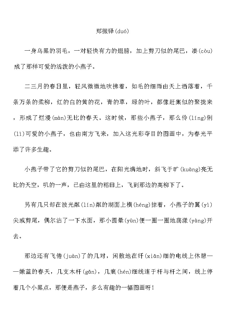 2025-2026寒假三年级语文下册预习课作业-《燕 子》(含答案)第2页