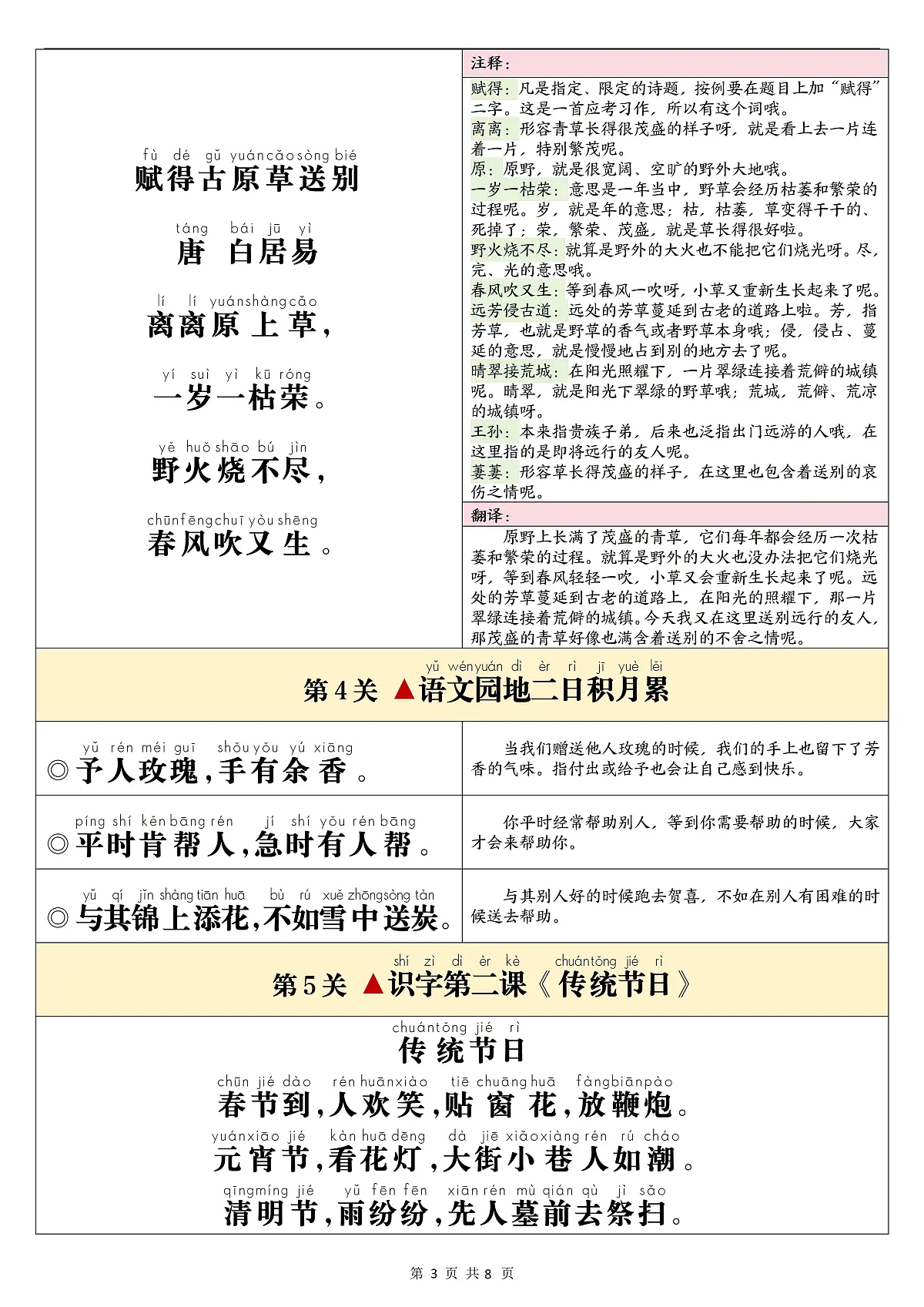 二年级寒假作业语文课文必背内容闯关表+默写第3页