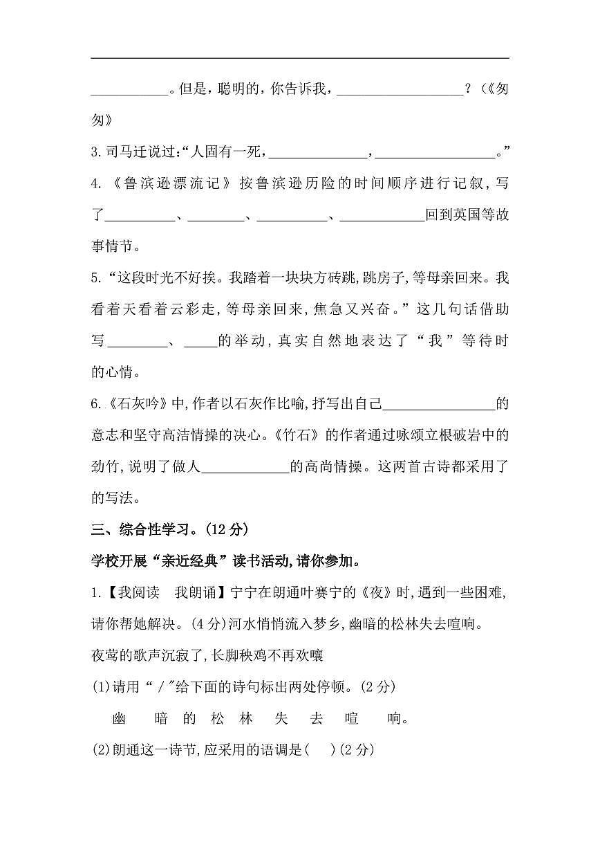 人教部编版六年级下册语文期末复习课内专项测评卷（含答案）第2页