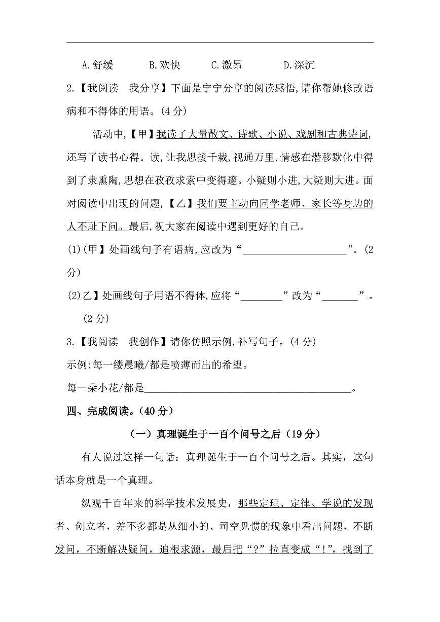 人教部编版六年级下册语文期末复习课内专项测评卷（含答案）第3页