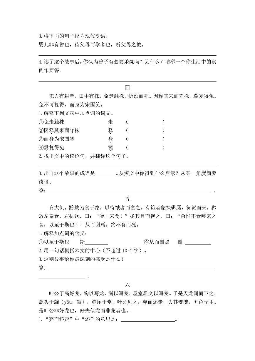 统编版六年级语文古文阅读理解练习及答案第2页