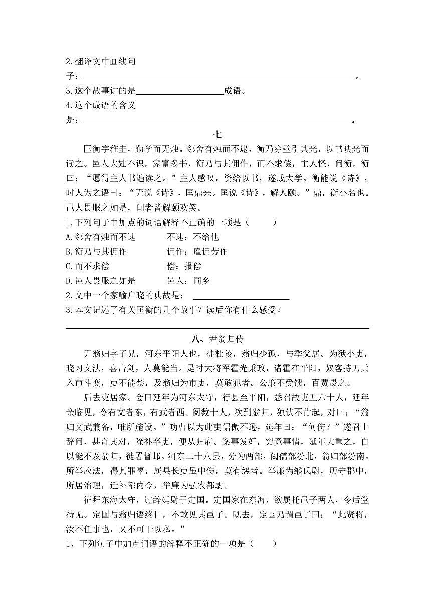 统编版六年级语文古文阅读理解练习及答案第3页