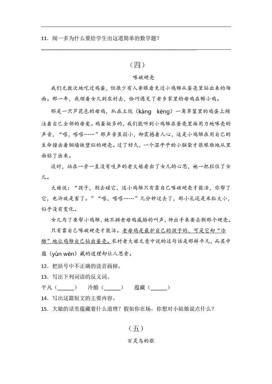 部编版六年级下册语文阅读理解专项练习题（含答案）第3页