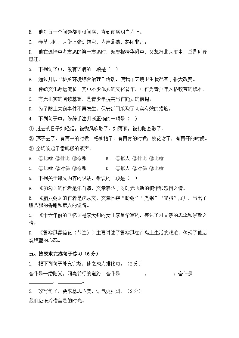 统编版六年级语文下册期末综合测试卷模拟练习第2页