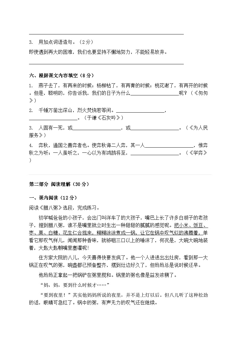 统编版六年级语文下册期末综合测试卷模拟练习第3页