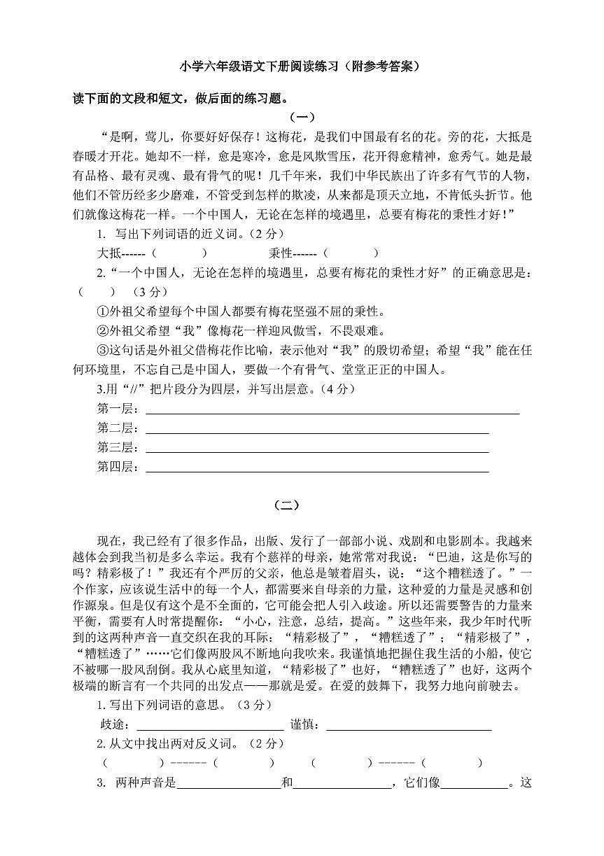 统编版六年级语文下册阅读理解专项练习含答案（12篇）第1页