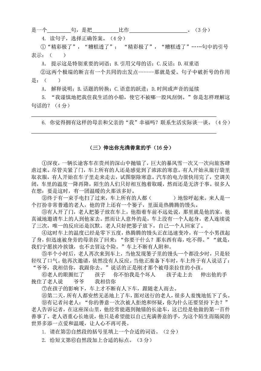 统编版六年级语文下册阅读理解专项练习含答案（12篇）第2页