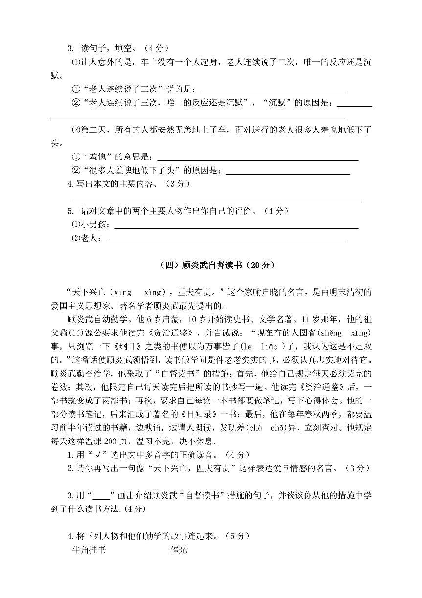 统编版六年级语文下册阅读理解专项练习含答案（12篇）第3页