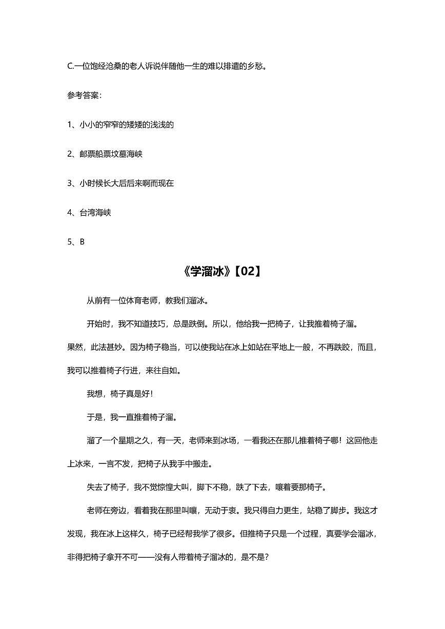 统编版六年级下册语文阅读理解专项练习无答案第2页