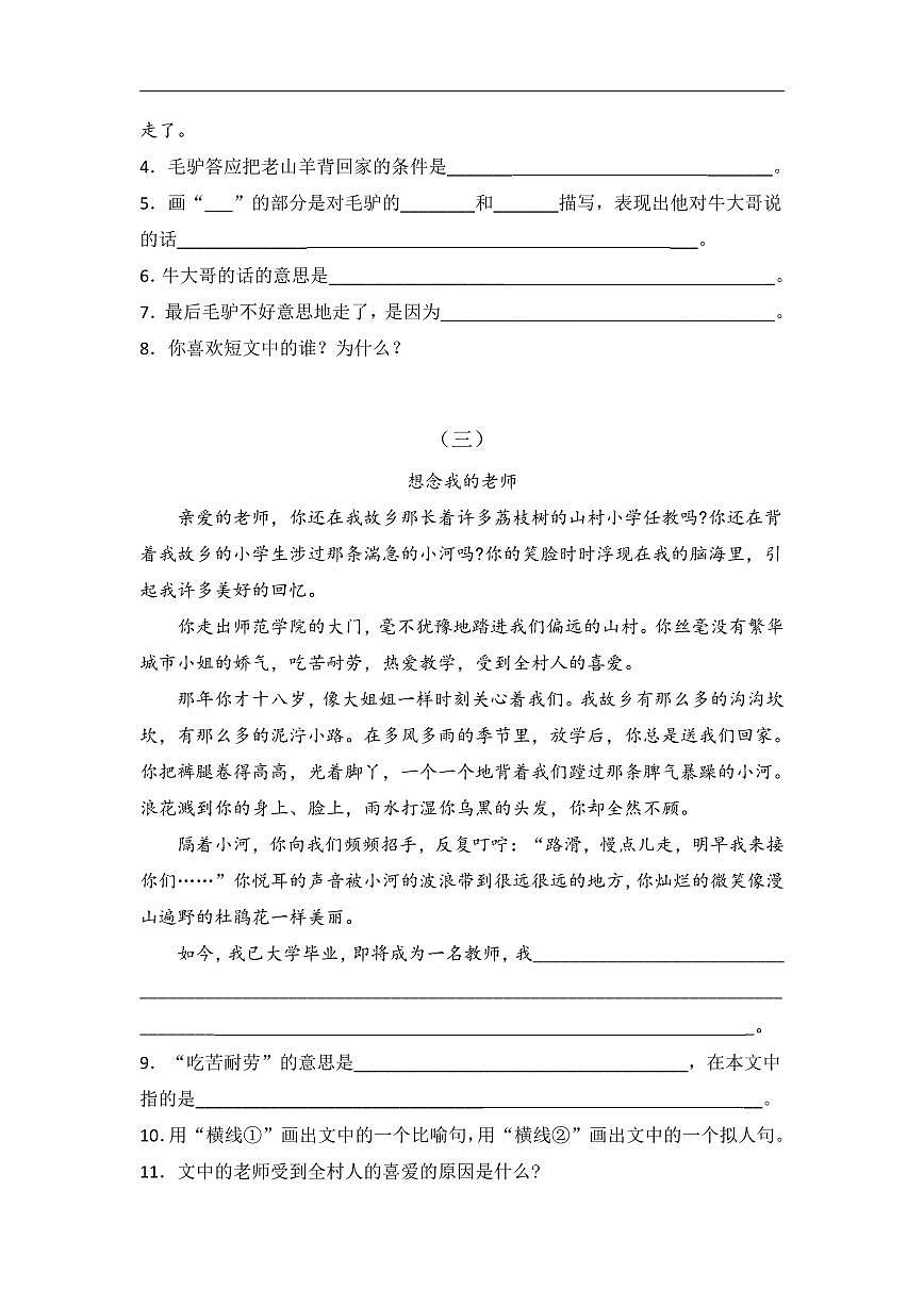 六年级下册语文试题《阅读理解》专项练习题（含答案）部编版第2页