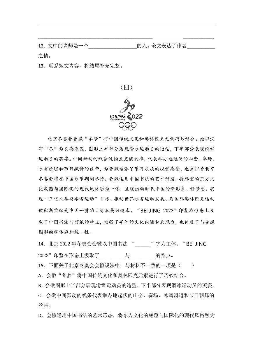 六年级下册语文试题《阅读理解》专项练习题（含答案）部编版第3页