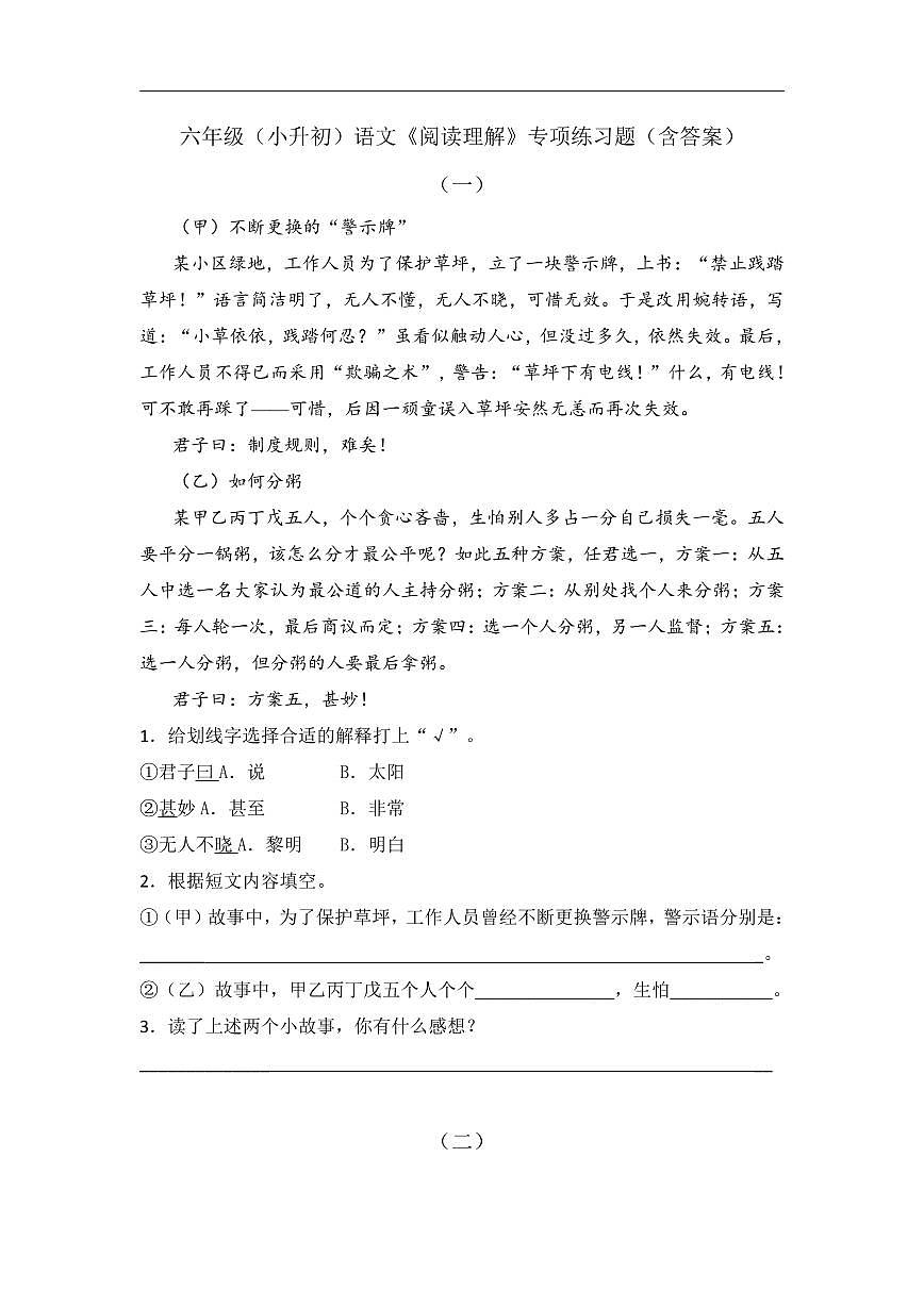 六年级下册语文试题-《阅读理解》专项练习题 部编版（含答案）第1页