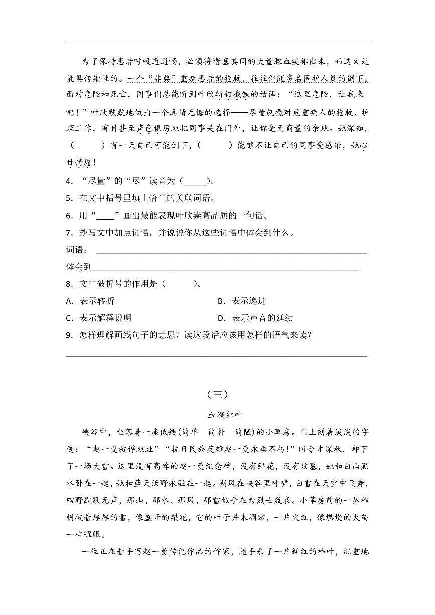 六年级下册语文试题-《阅读理解》专项练习题 部编版（含答案）第2页
