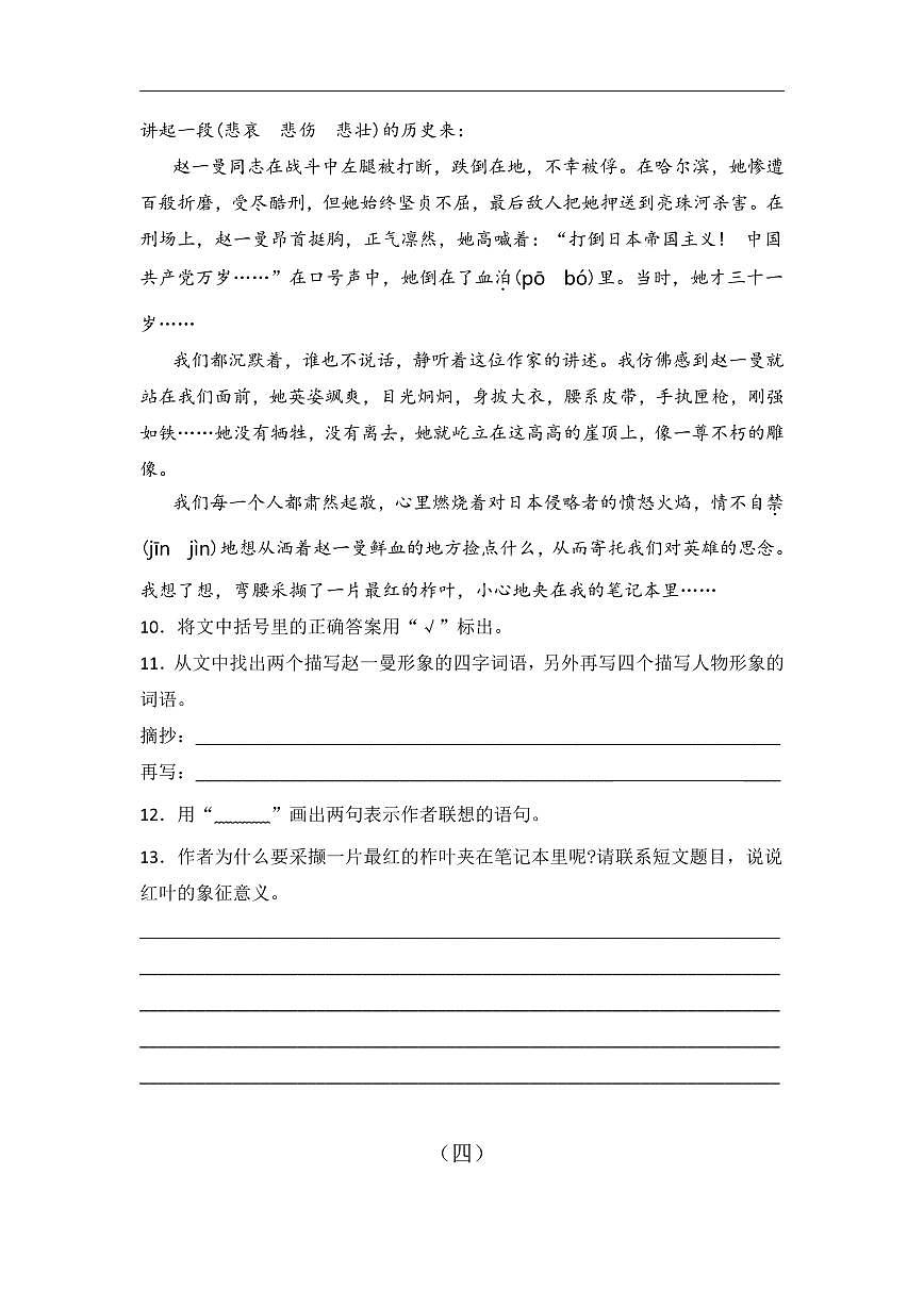 六年级下册语文试题-《阅读理解》专项练习题 部编版（含答案）第3页