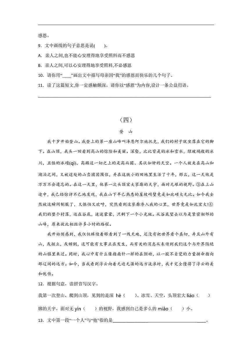 六年级下册语文《阅读理解》专项练习题 部编版（含答案）第3页