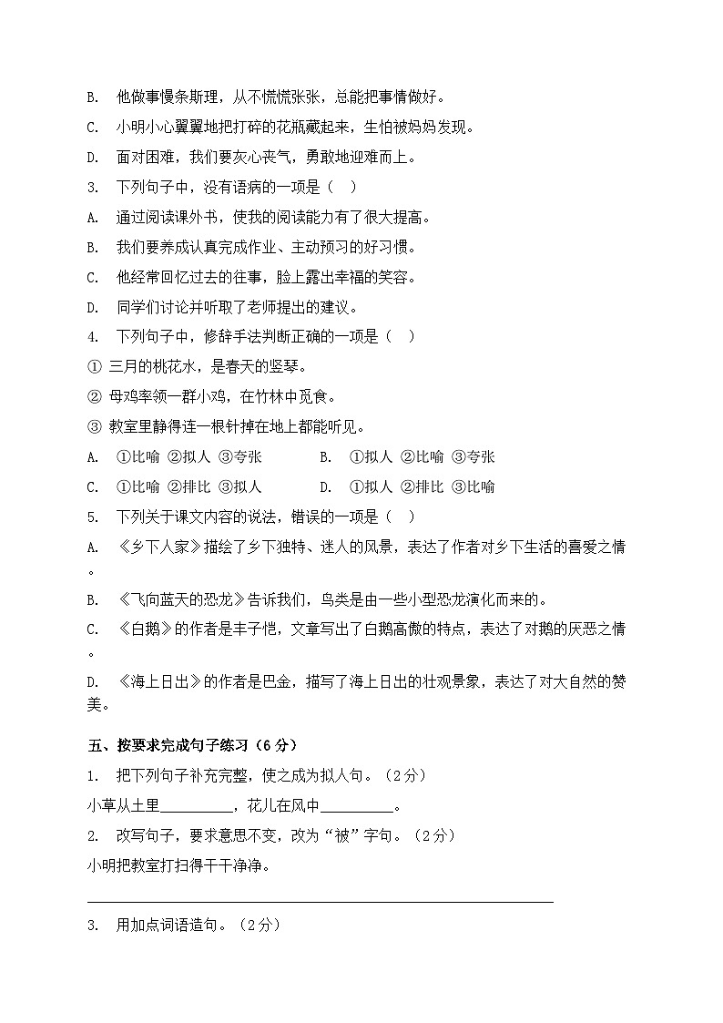 统编版四年级语文下册期末综合测试卷模拟练习第2页
