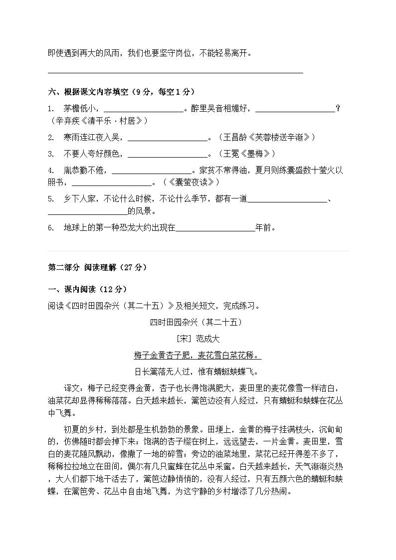统编版四年级语文下册期末综合测试卷模拟练习第3页