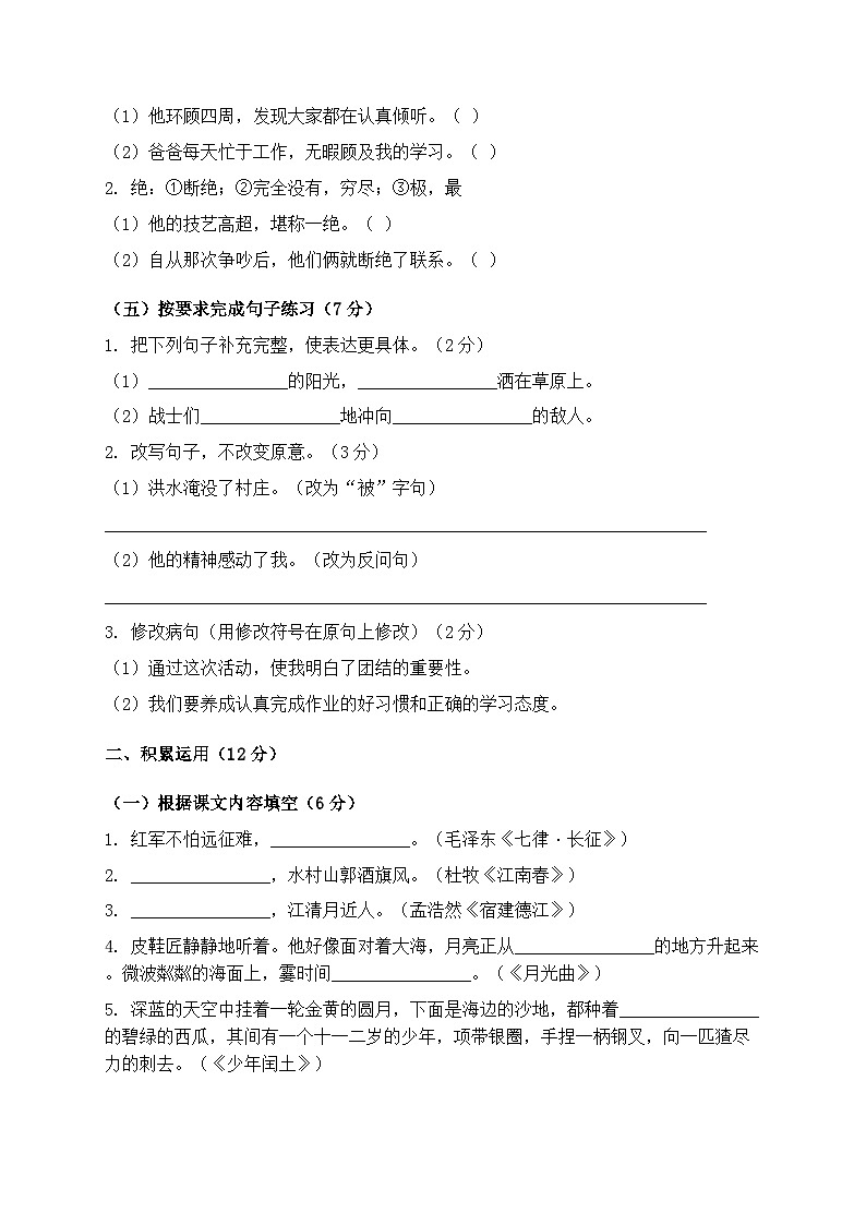 统编版六年级语文上册期末综合测试卷模拟练习第2页