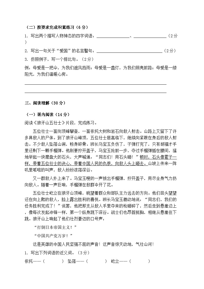 统编版六年级语文上册期末综合测试卷模拟练习第3页