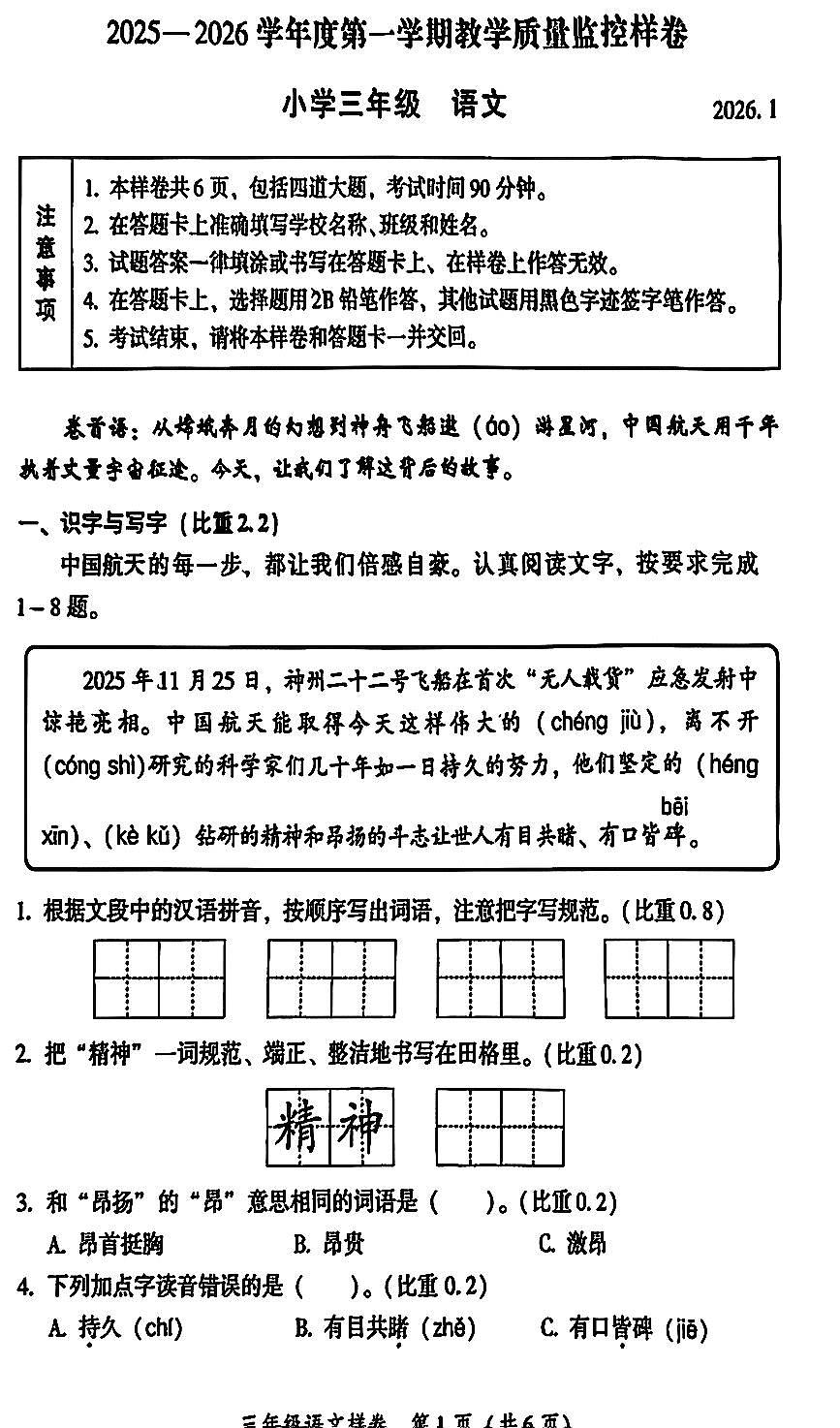2026北京平谷三年级（上）期末语文试卷第1页