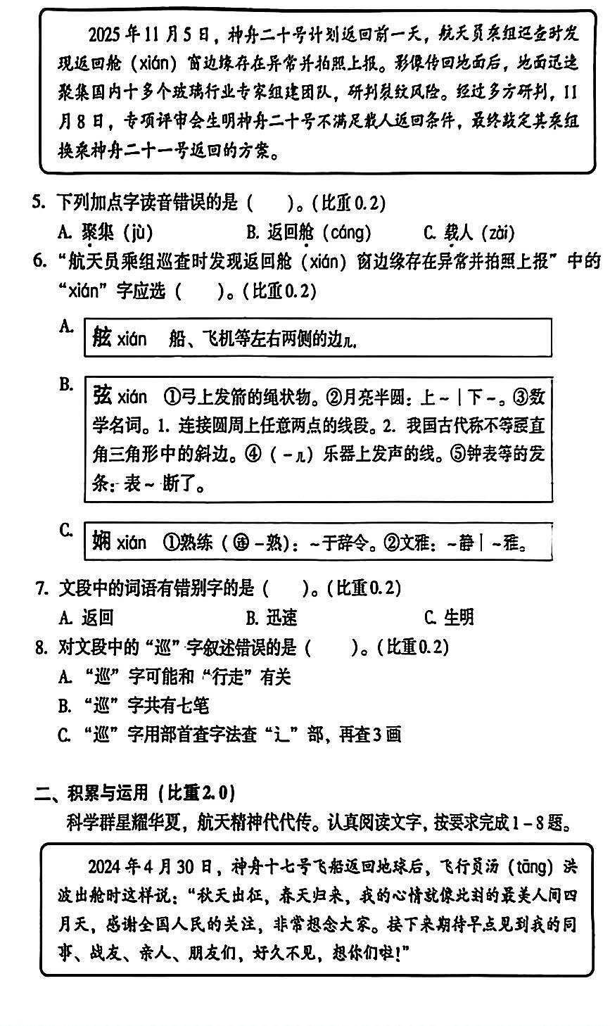 2026北京平谷三年级（上）期末语文试卷第2页