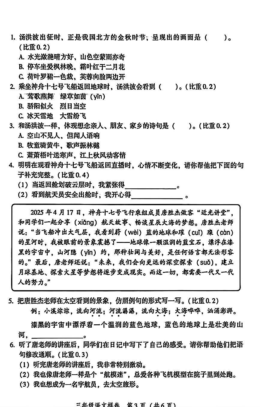 2026北京平谷三年级（上）期末语文试卷第3页