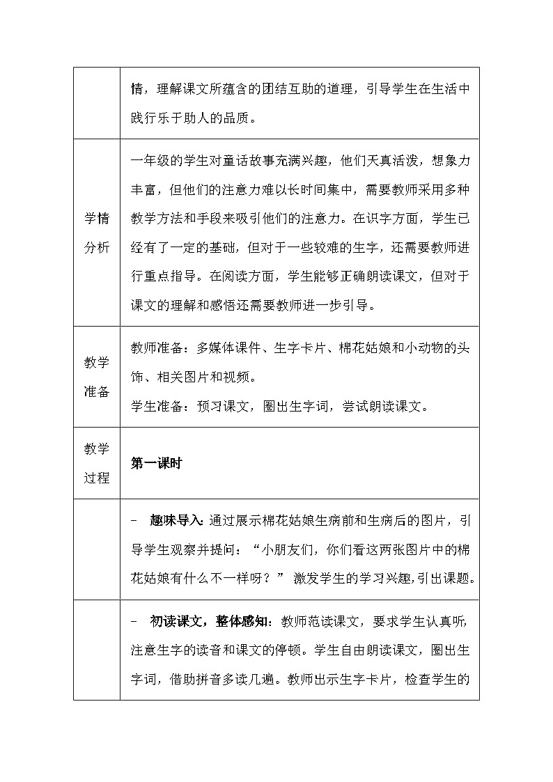 【新教材】统编版（2024）一年级下册语文第八单元 阅读（18-20课）教案第2页