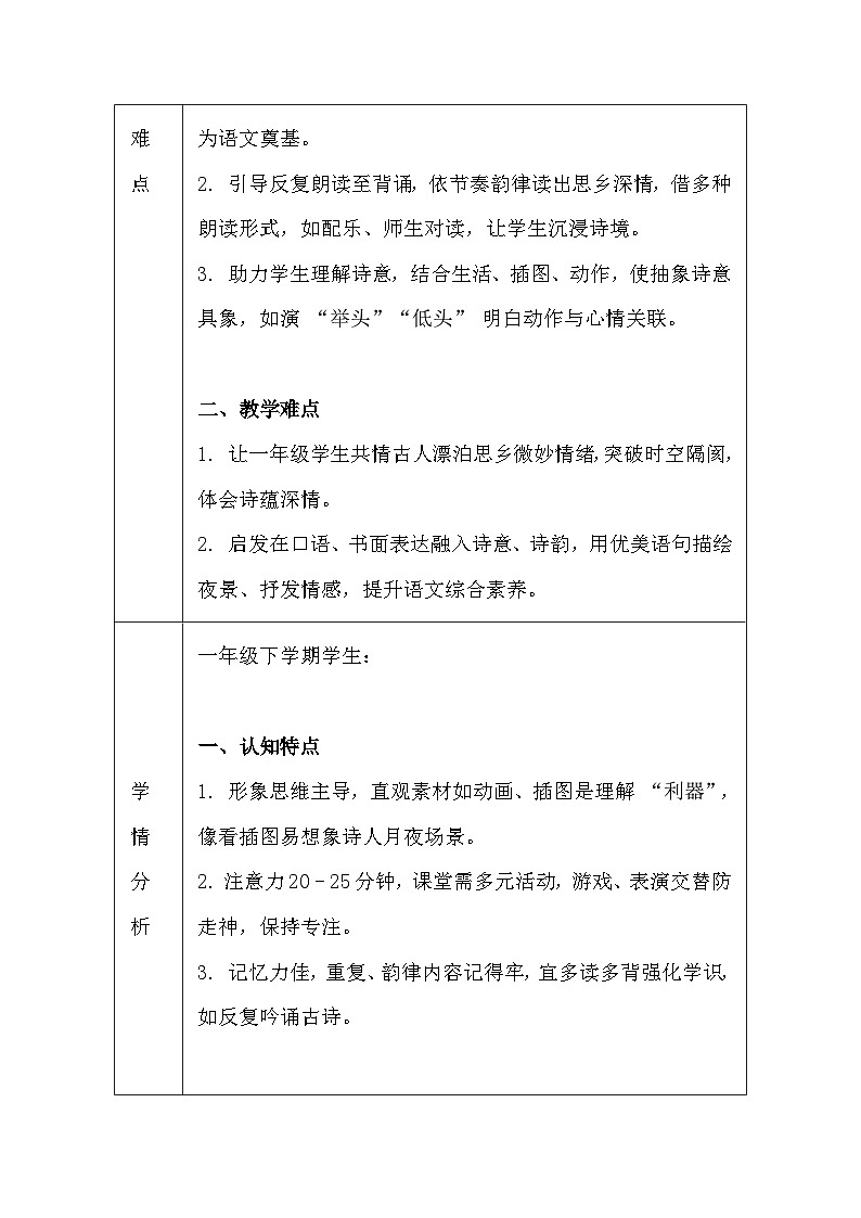 【新教材】统编版（2024）一年级下册语文第四单元 阅读（7-9课）教案第3页