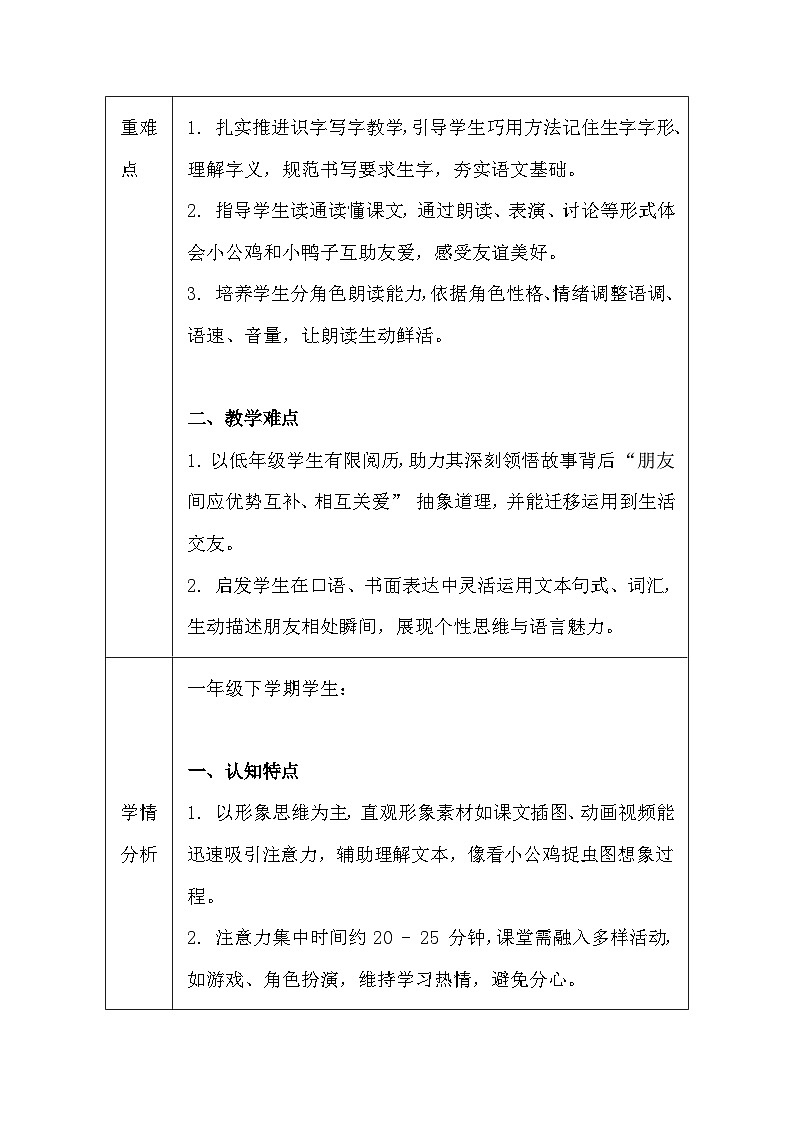 【新教材】统编版（2024）一年级下册语文第三单元 阅读（4-6课）教案第3页