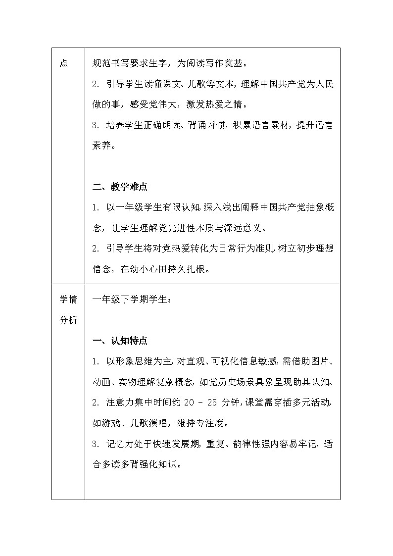 【新教材】统编版（2024）一年级下册语文第二单元 阅读（1-3课）教案第3页