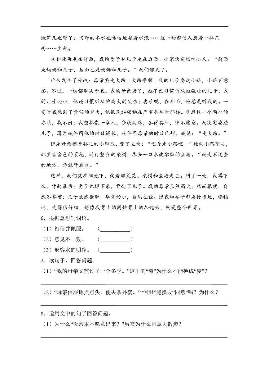 小升初语文《阅读理解》专项练习题 部编版（含答案）第2页