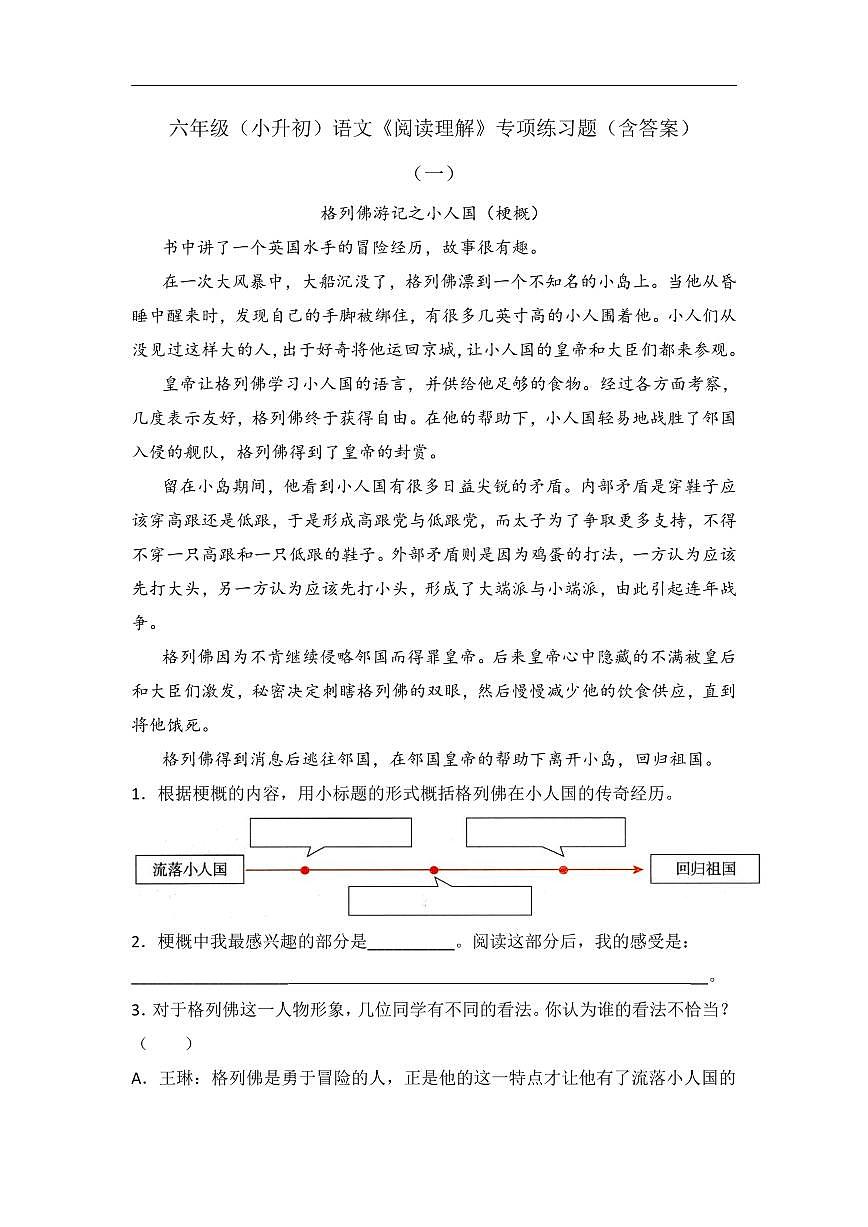 小升初语文《阅读理解》专项练习题（含答案）部编版(2)第1页