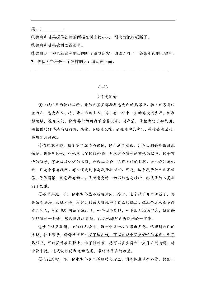 小升初语文《阅读理解》专项练习题（含答案）部编版(2)第3页