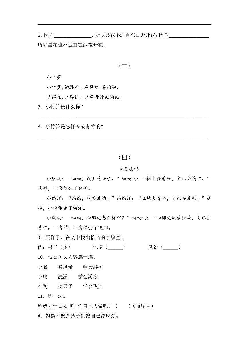 小升初语文《阅读理解》专项练习题（含答案）部编版第2页